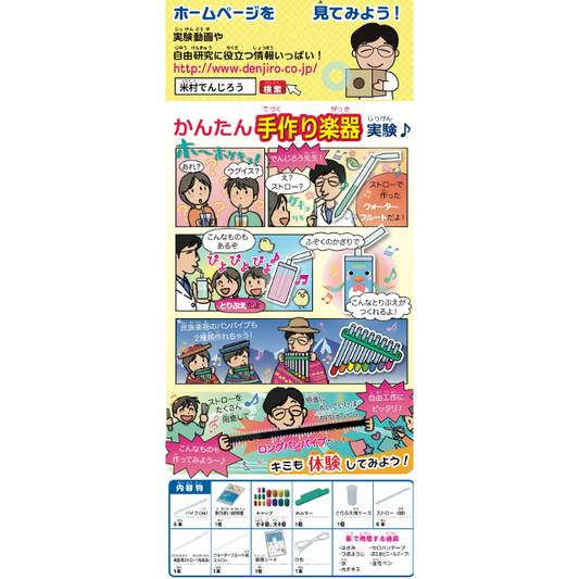 Yonemura Denjiro Science Kit Jumbo Balloon Rocket