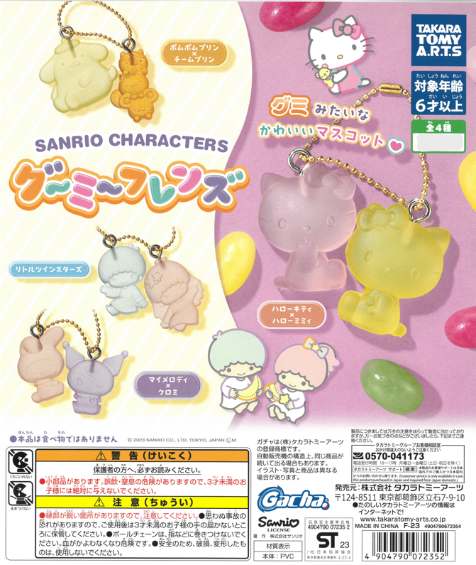 Sanrio Characters Gummi Friends