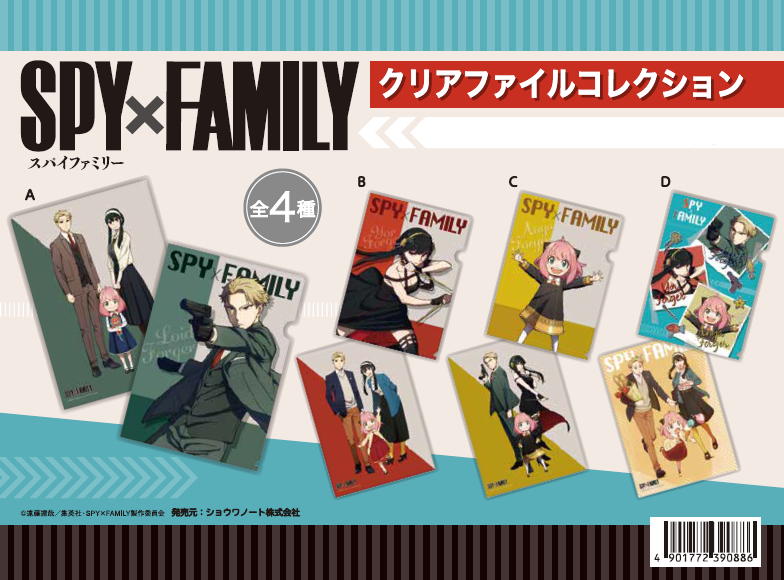 [Clear File] Spy Family