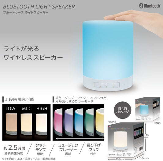 Bluetooth ライトスピーカー  BS0007