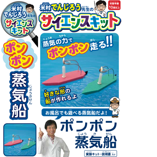 Yonemura Denjiro Science Kit Pom Pom Steamboat